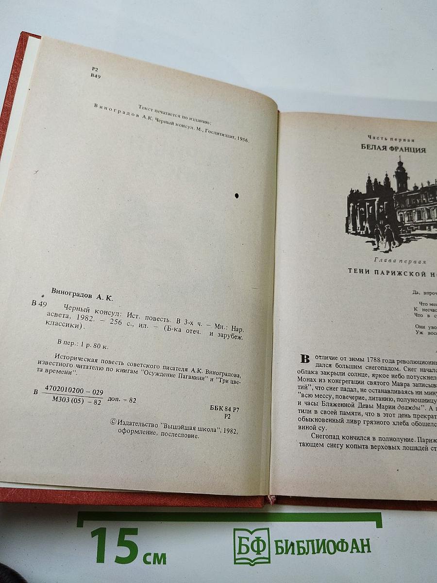 Черный консул