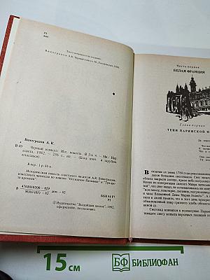 Черный консул