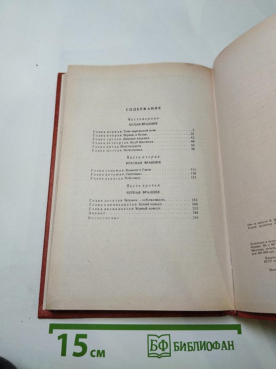 Черный консул