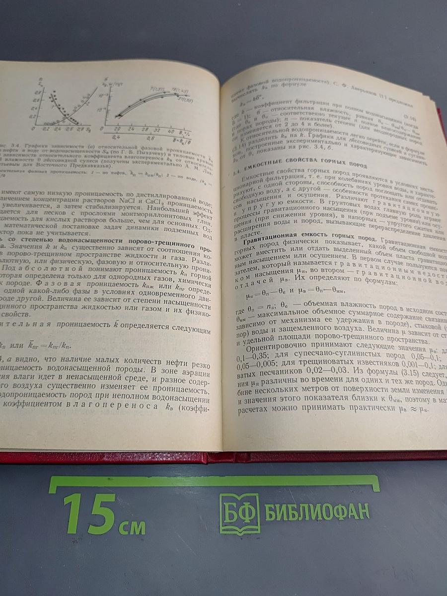 Гидрогеодинамика