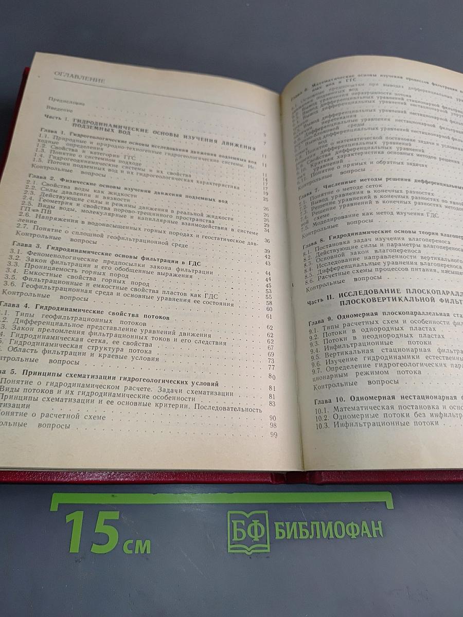 Гидрогеодинамика