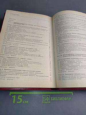 Гидрогеодинамика