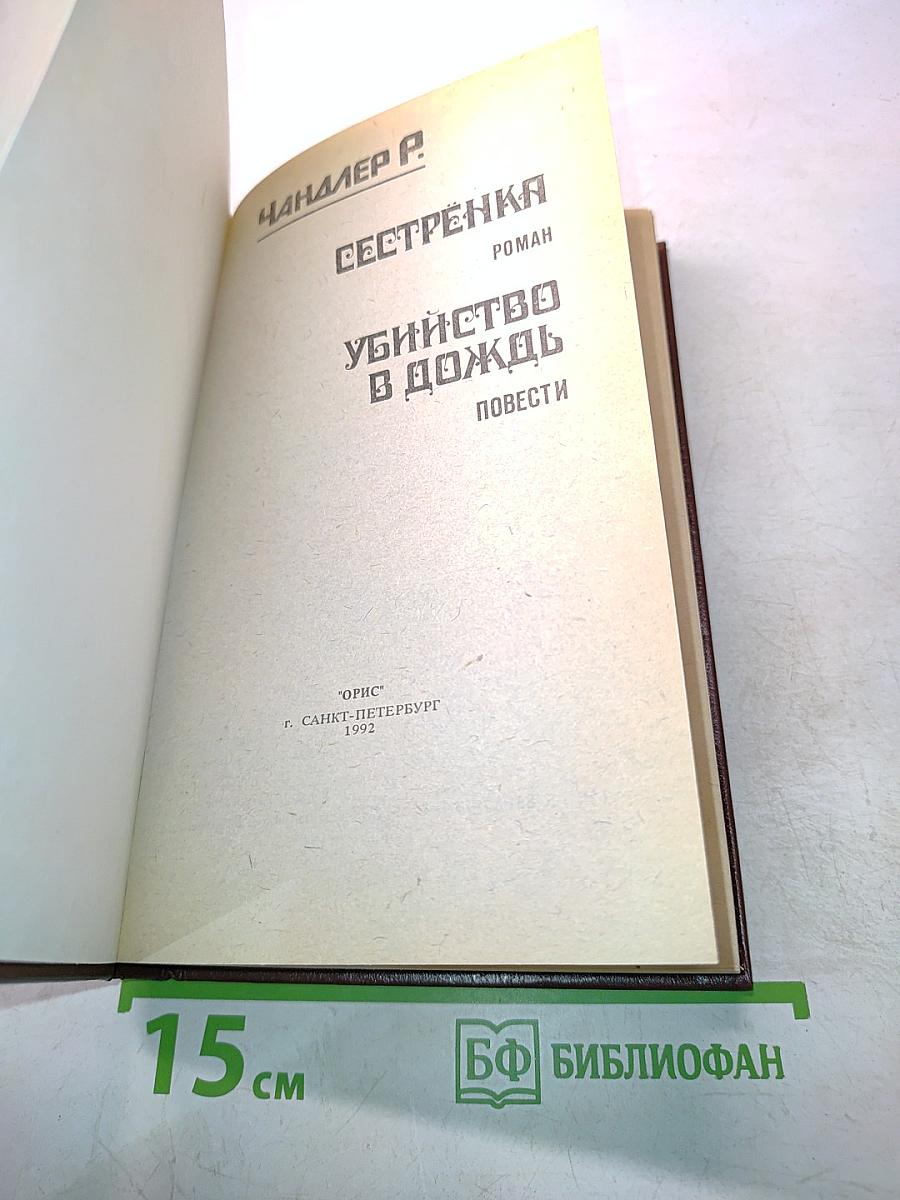 Сестренка. Американский детектив