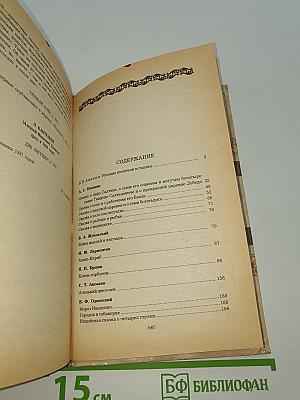 Сказки русских писателей