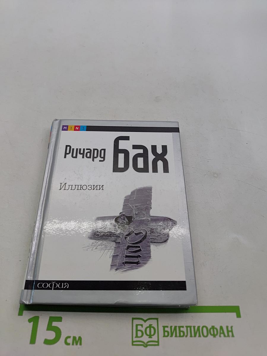 Иллюзии