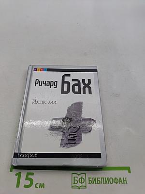 Иллюзии