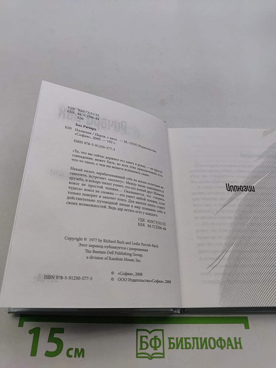 Иллюзии