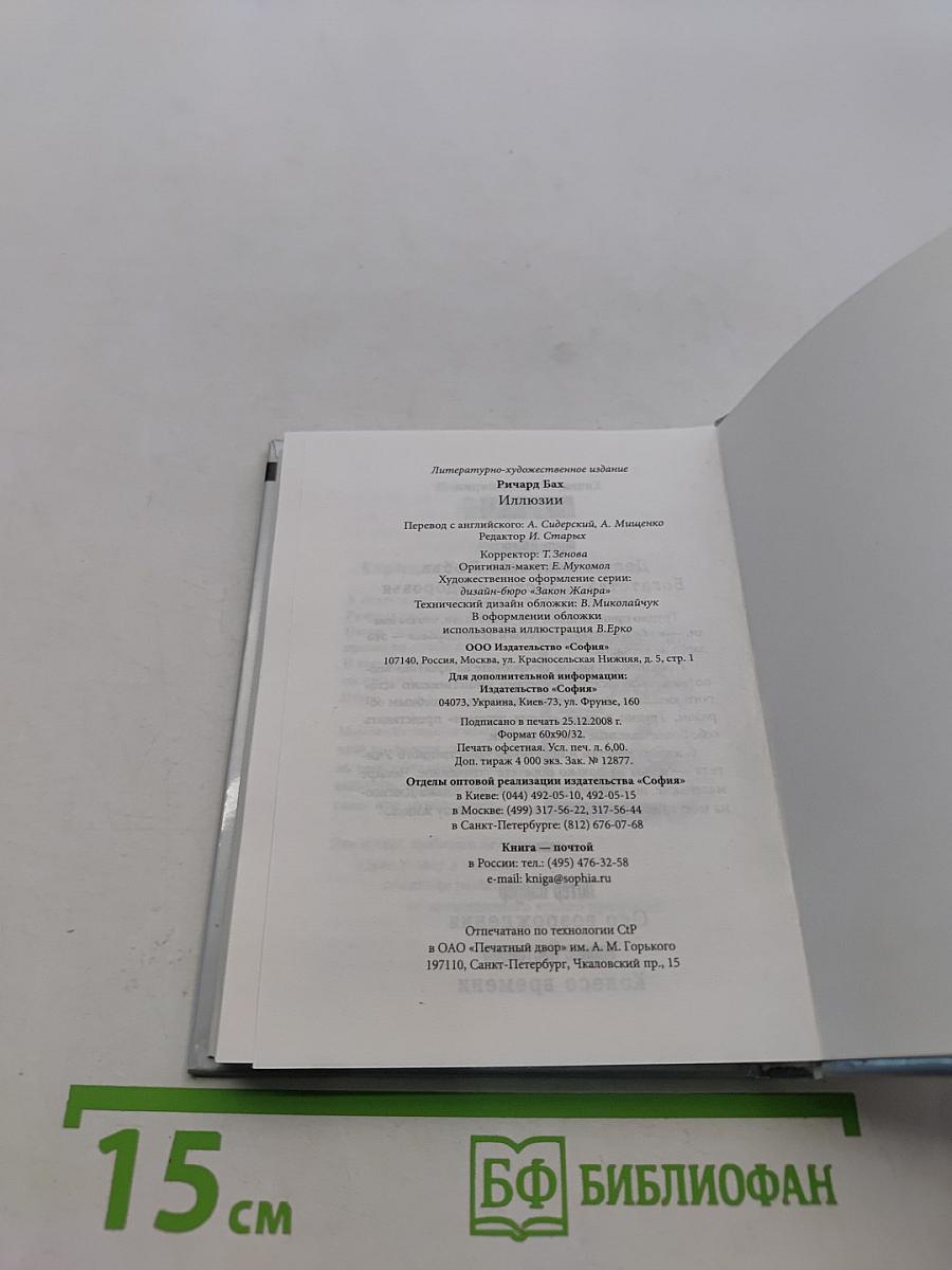 Иллюзии