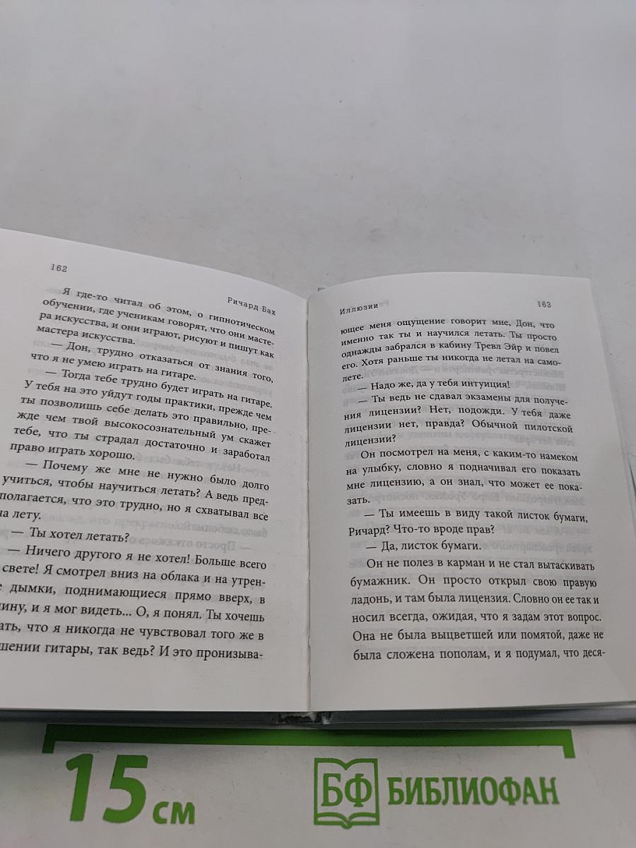 Иллюзии