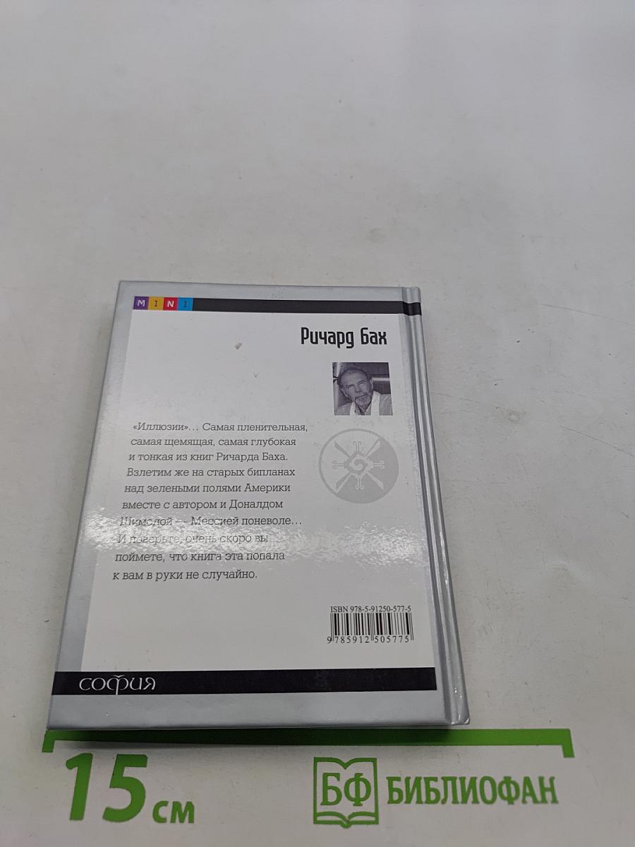 Иллюзии
