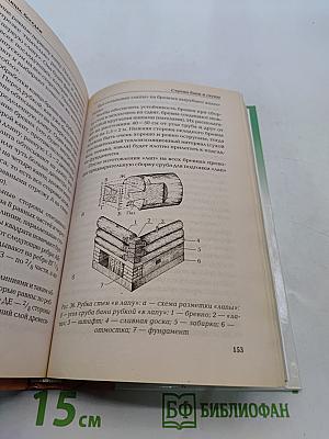 Бани, теплицы, беседки. Строим себе на радость