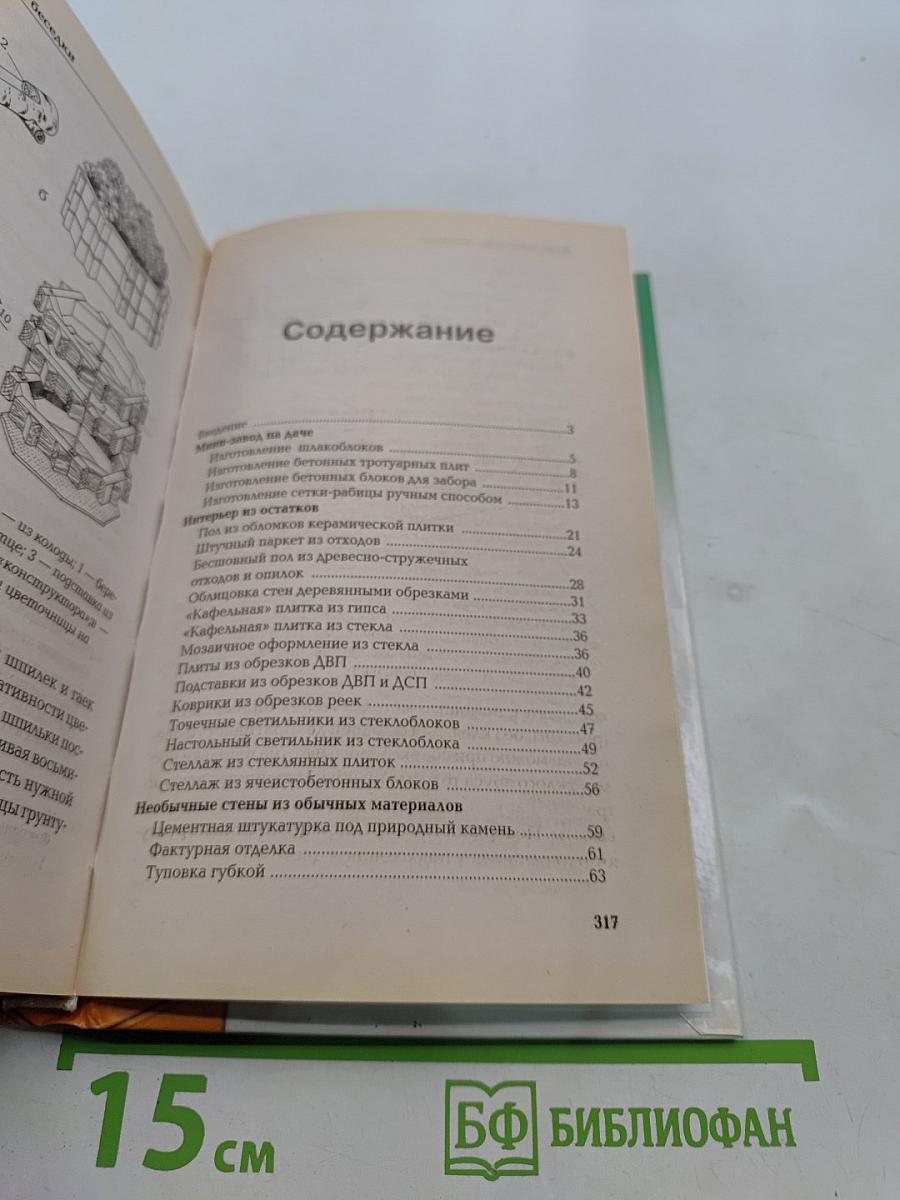 Бани, теплицы, беседки. Строим себе на радость