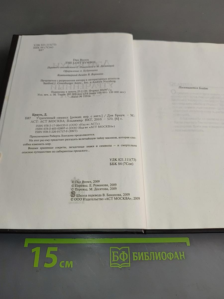 Утраченный символ