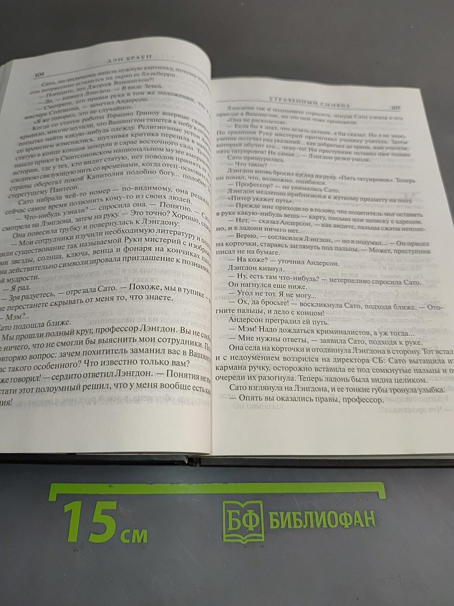 Утраченный символ