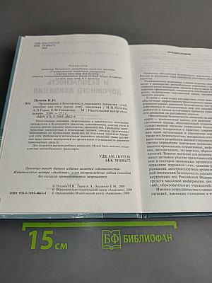 Организация и безопасность дорожного движения