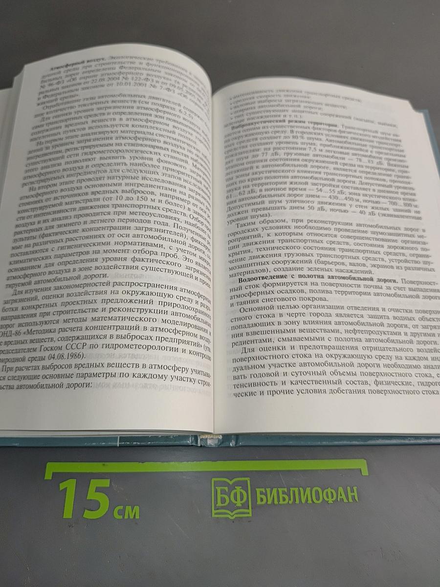 Организация и безопасность дорожного движения