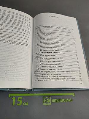 Организация и безопасность дорожного движения