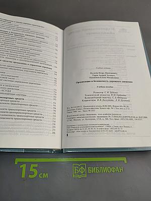 Организация и безопасность дорожного движения
