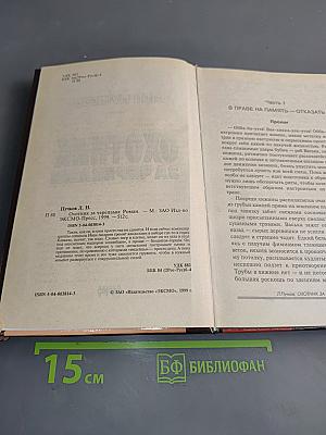 Охотник за черепами
