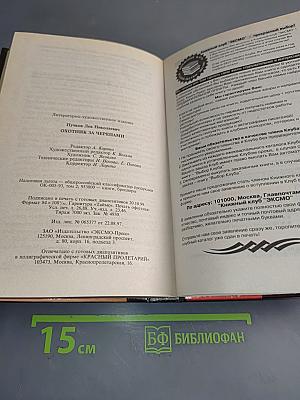 Охотник за черепами