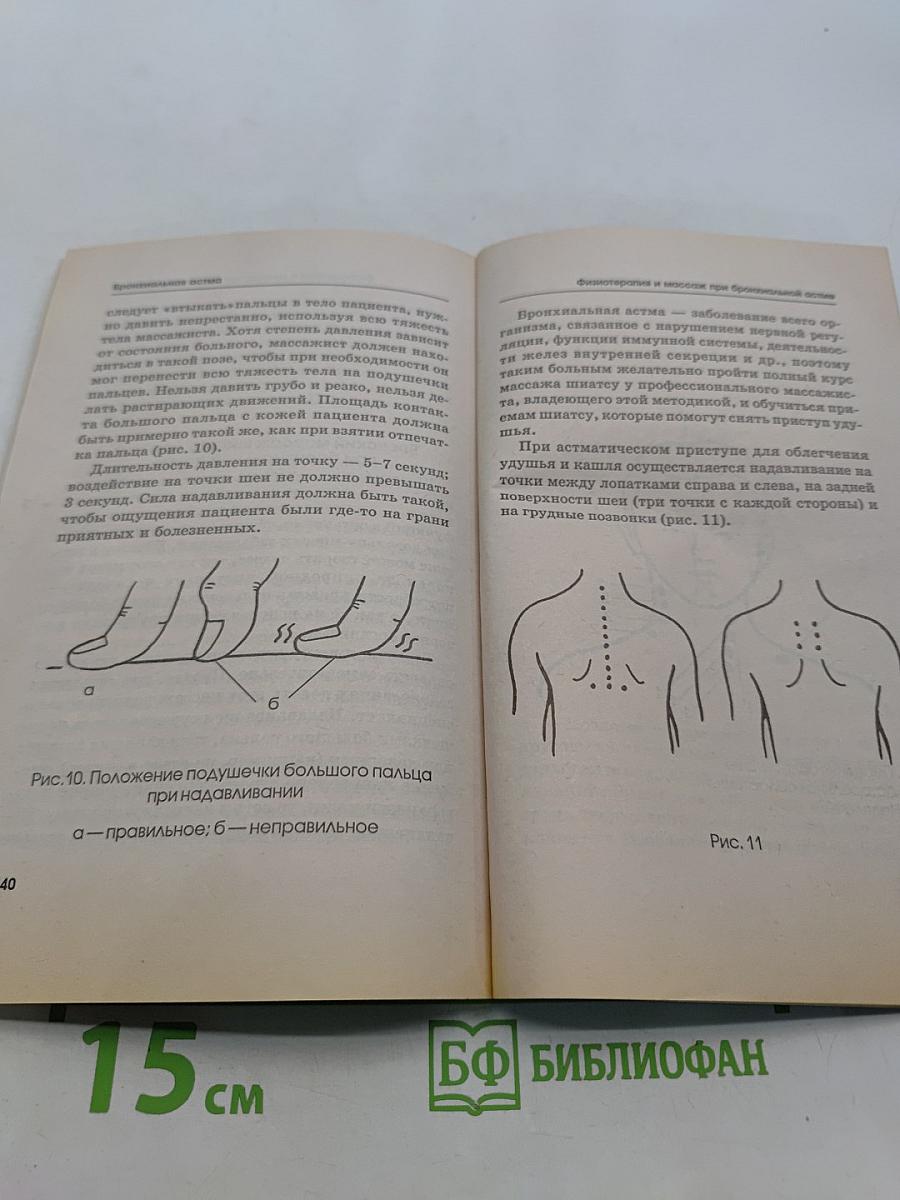 Бронхиальная астма: как победить аллергическую реакцию