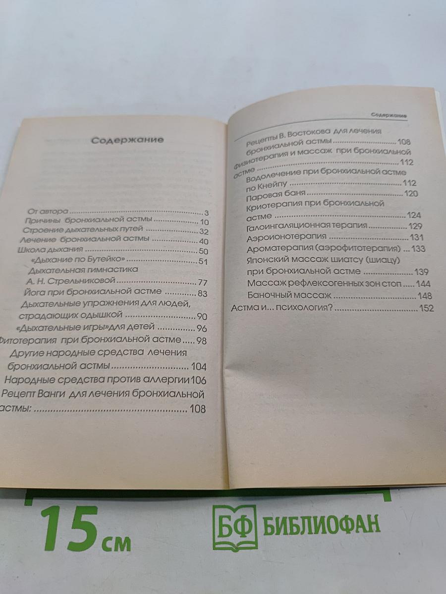 Бронхиальная астма: как победить аллергическую реакцию