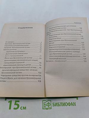 Бронхиальная астма: как победить аллергическую реакцию