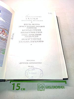 Литературные сказки зарубежных писателей