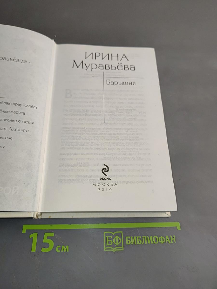 Барышня