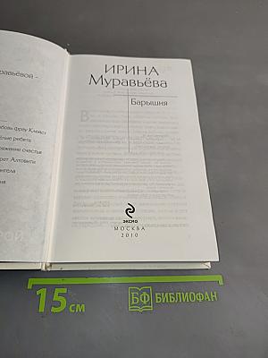 Барышня