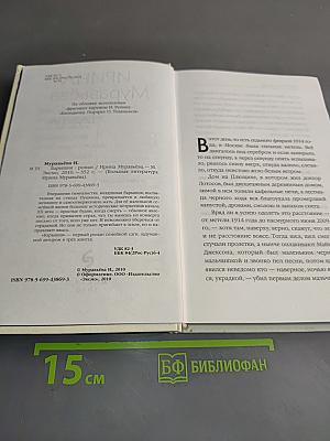 Барышня