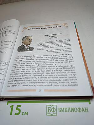 Литература 5 класс Часть 2