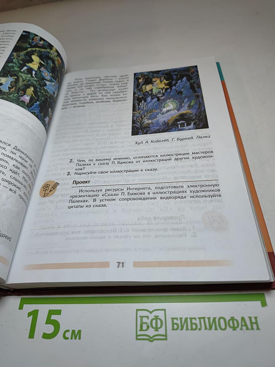 Литература 5 класс Часть 2