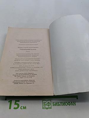 Умножающий печаль