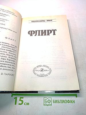 Флирт