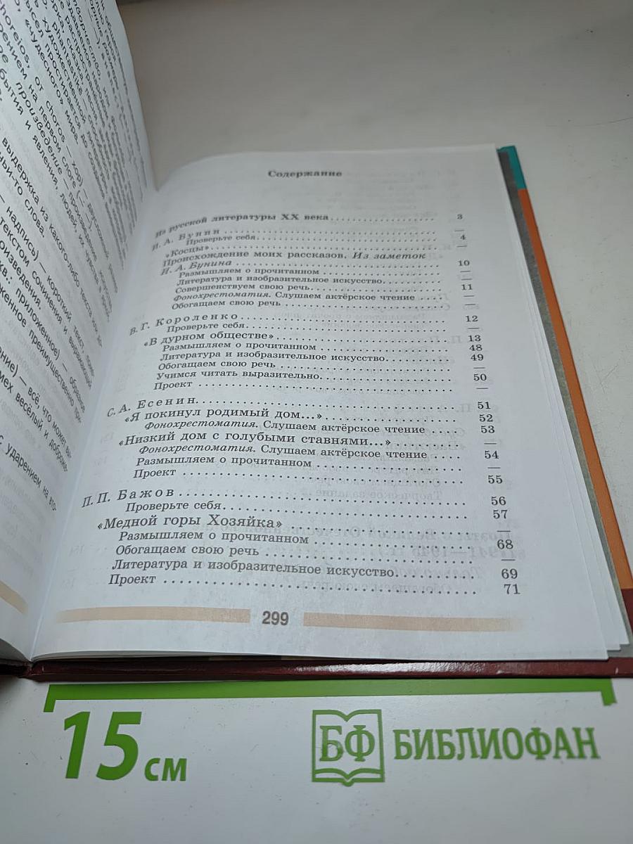 Литература 5 класс Часть 2