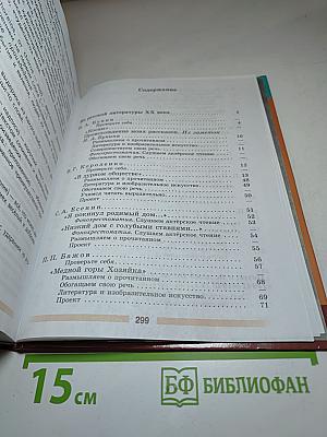 Литература 5 класс Часть 2