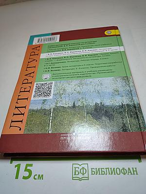 Литература 5 класс Часть 2
