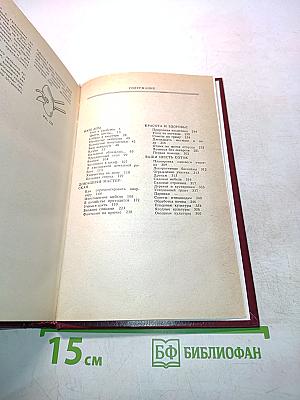1001 совет на все случаи жизни