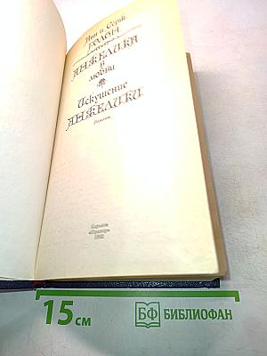 Анжелика в любви. Искушение Анжелики