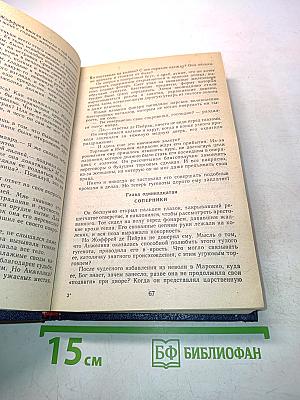 Анжелика в любви. Искушение Анжелики