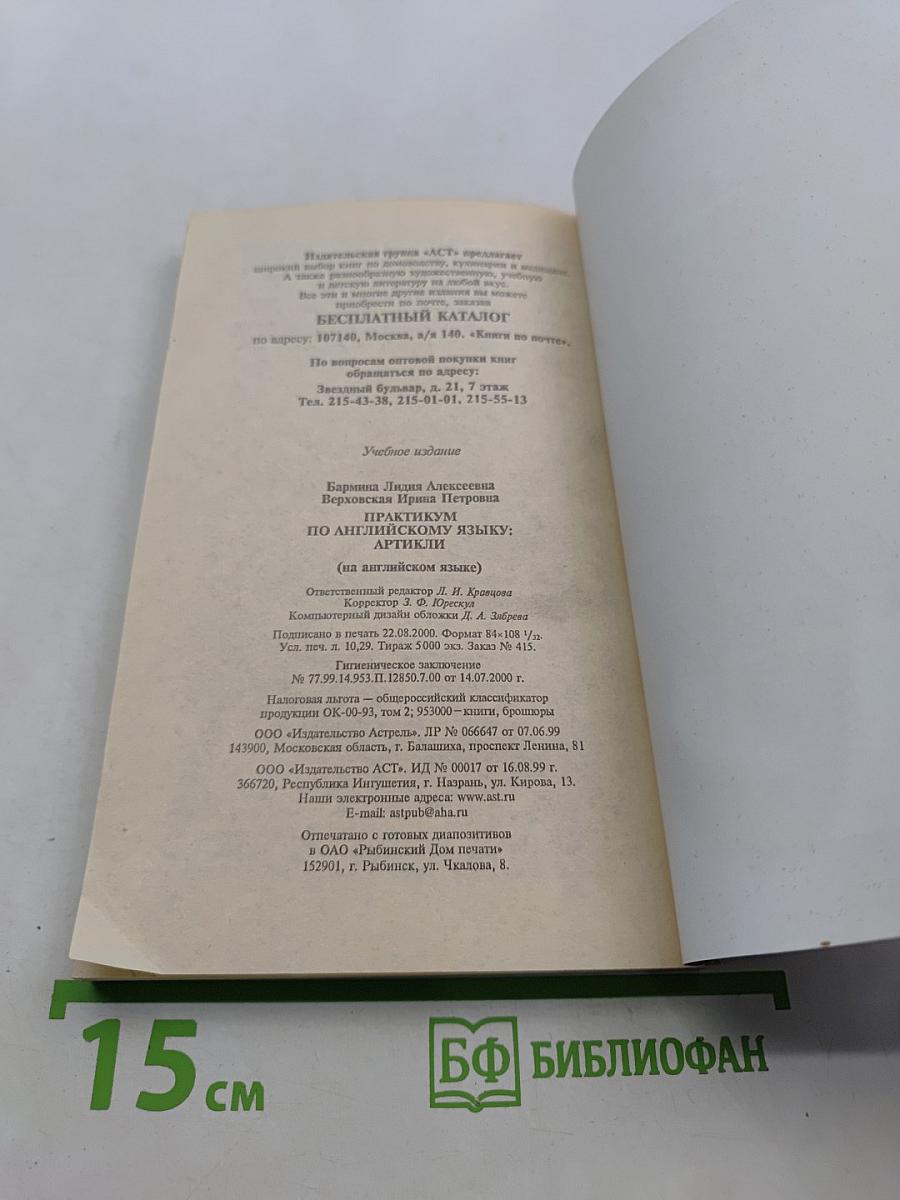 Практикум по английскому языку: артикли