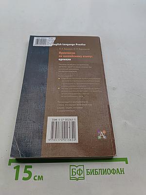 Практикум по английскому языку: артикли