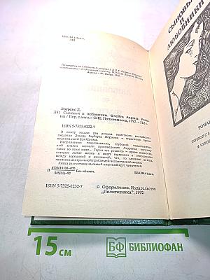 Сыновья и любовники