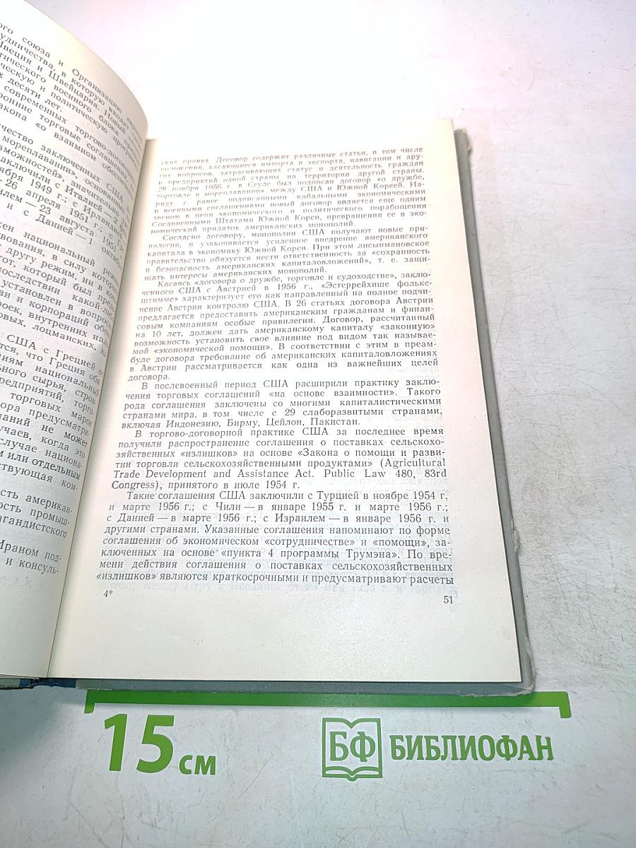Торговые договоры и соглашения капиталистических стран