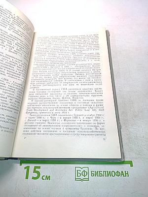 Торговые договоры и соглашения капиталистических стран