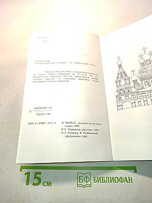 Словарь церковных терминов