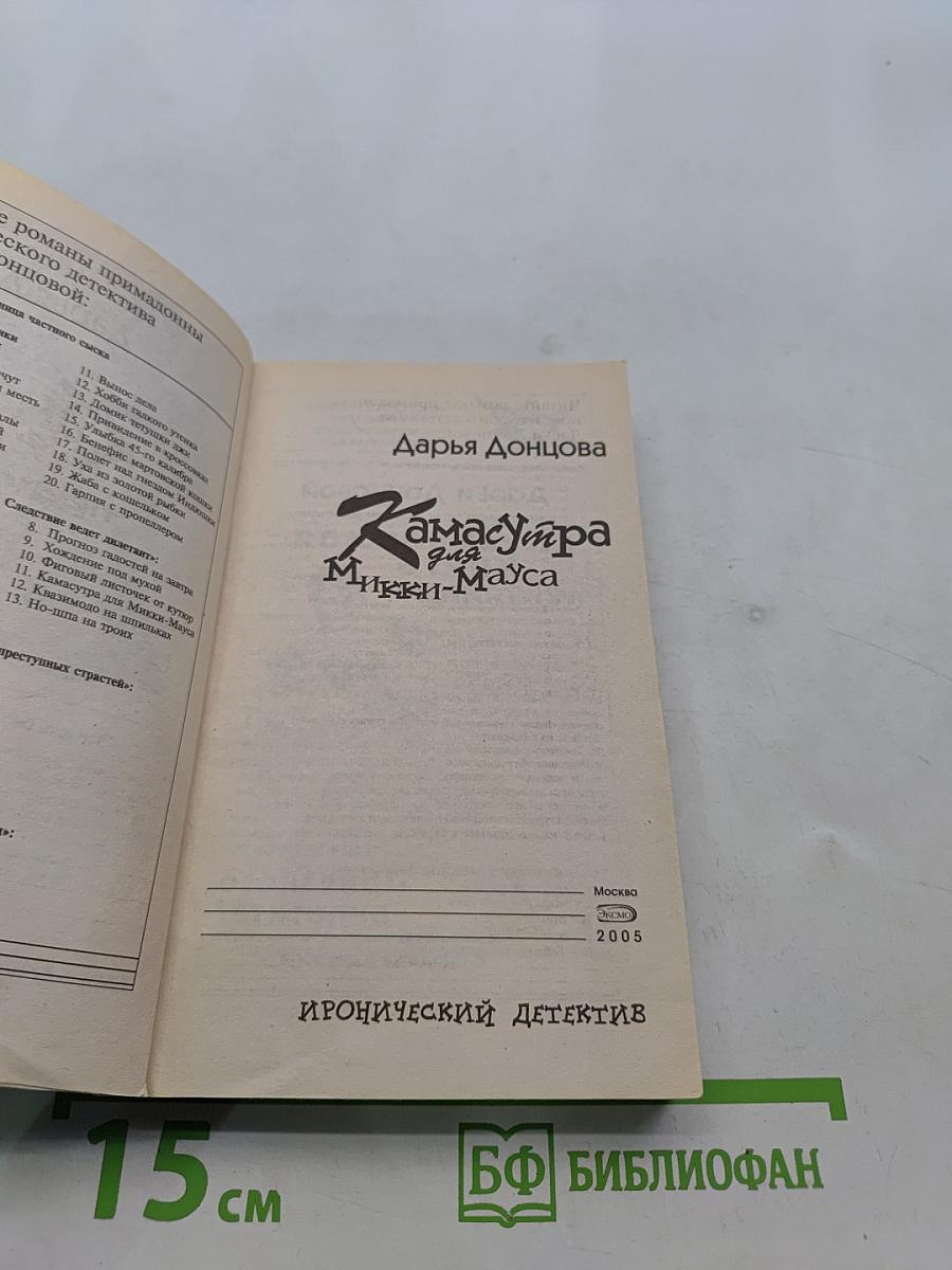 Камасутра для Микки-Мауса