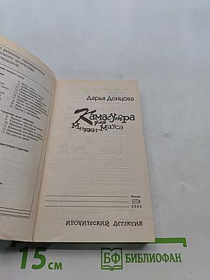 Камасутра для Микки-Мауса