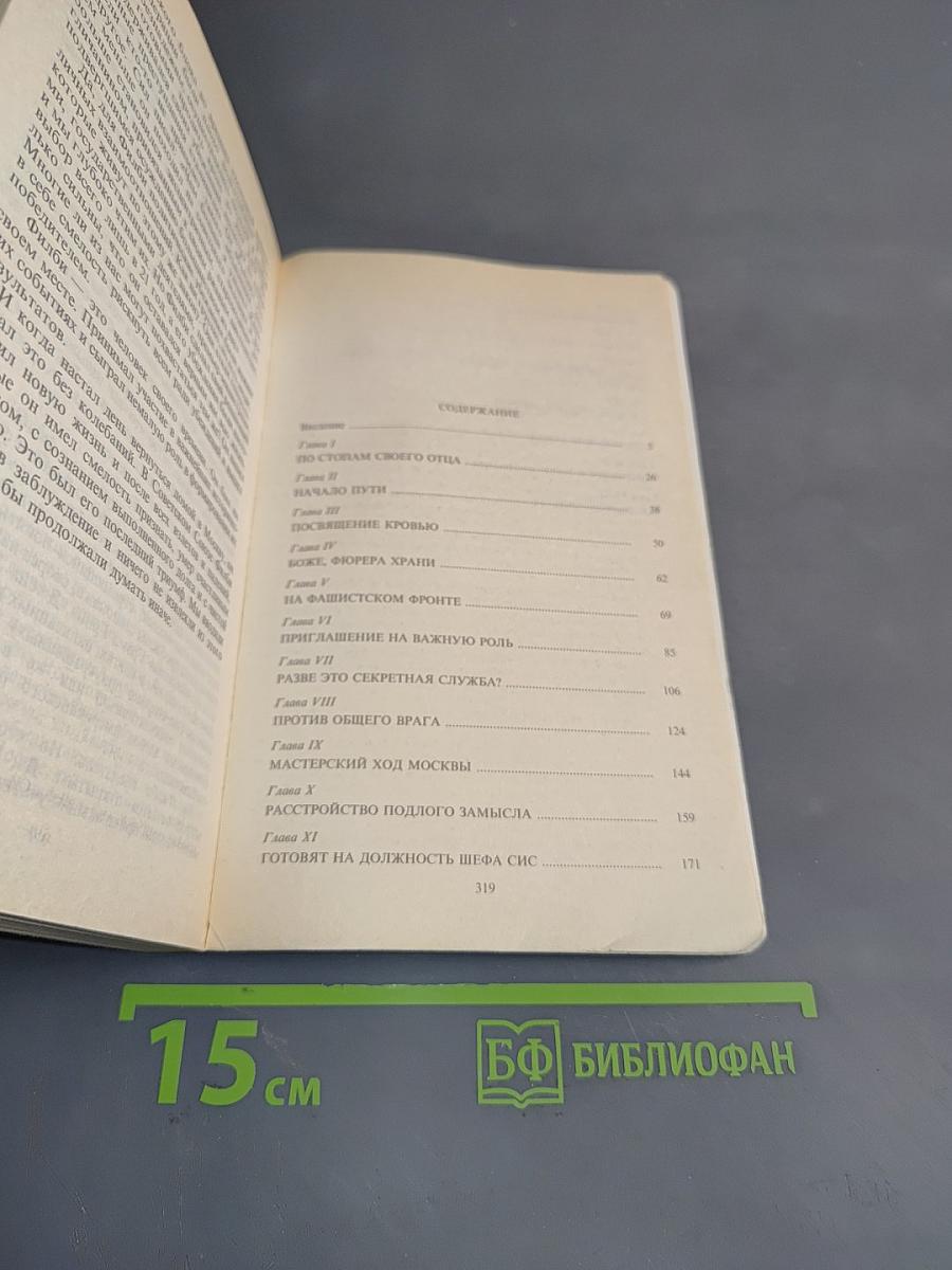 Ким Филби - супершпион КГБ